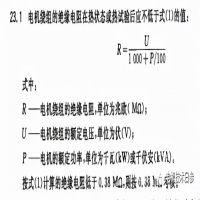 电机绝缘电阻和接地电阻值，多大就算合格？