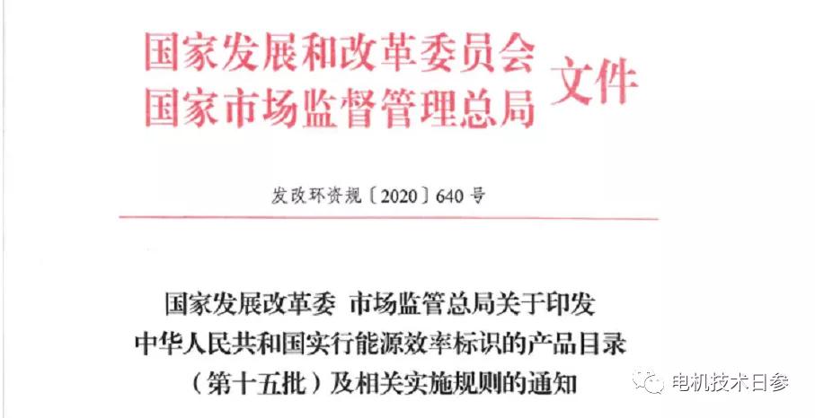 2021年7月1日是时间节点 这种永磁电机必须贴上能效标签！